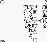 Goukaku Boy Series - Gakken - Kanyouku Kotowaza 210 (Japan) In game screenshot